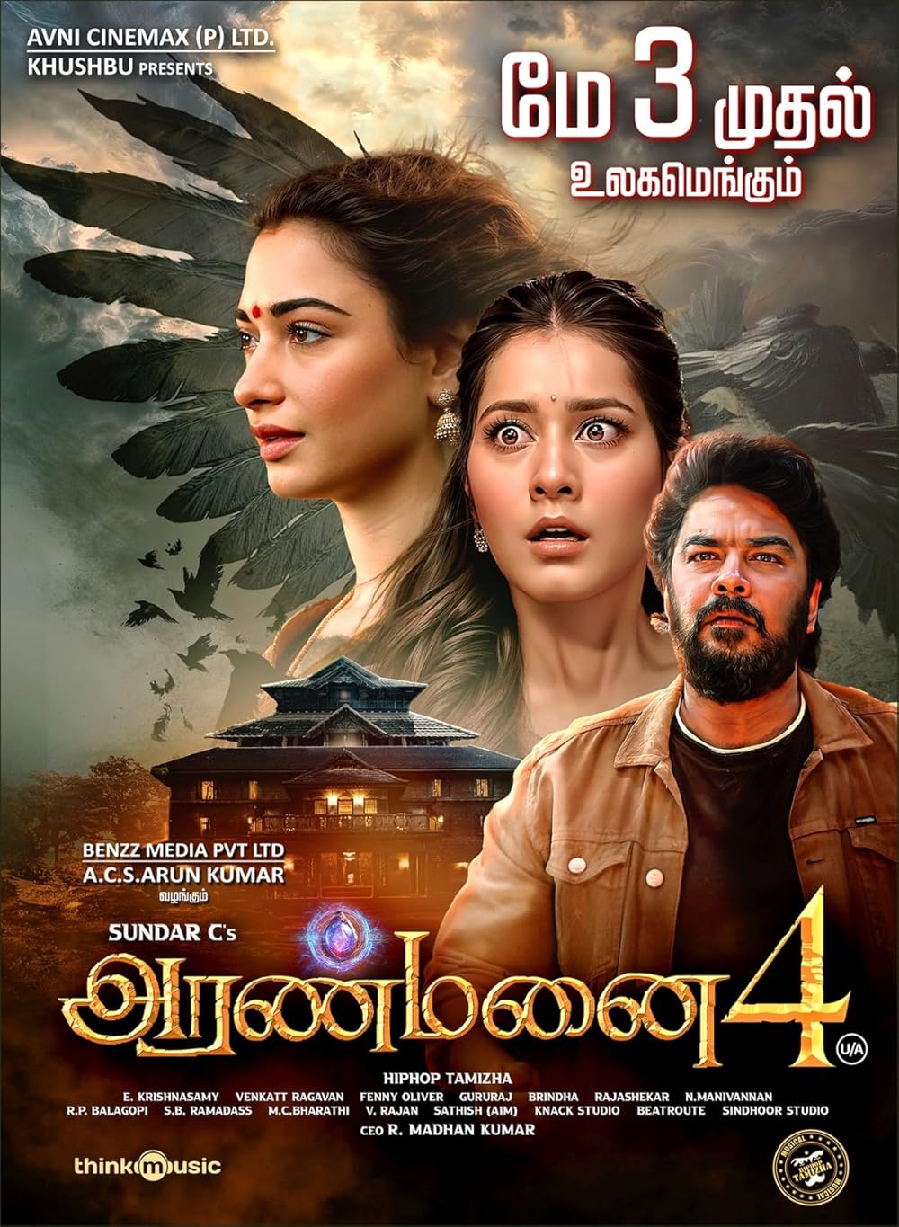 Aranmanai Aranmanai