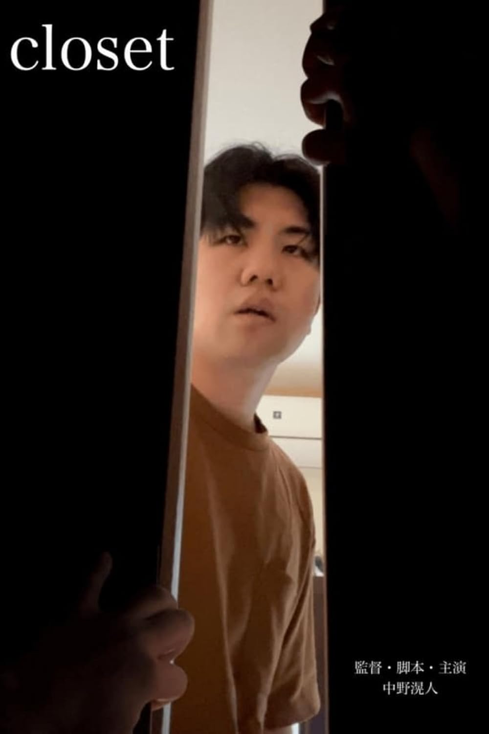 closet closet