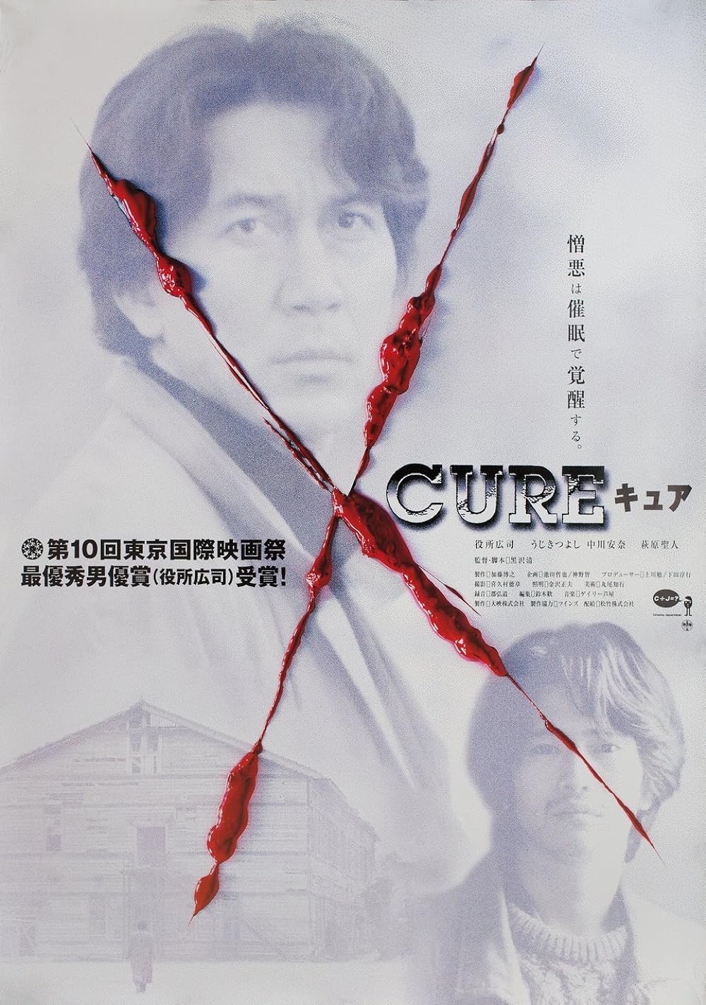 Cure Cure