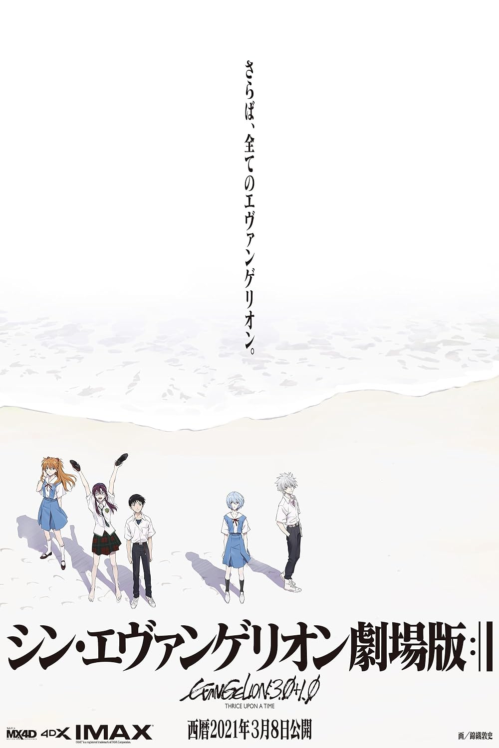 Evangelion: Evangelion: