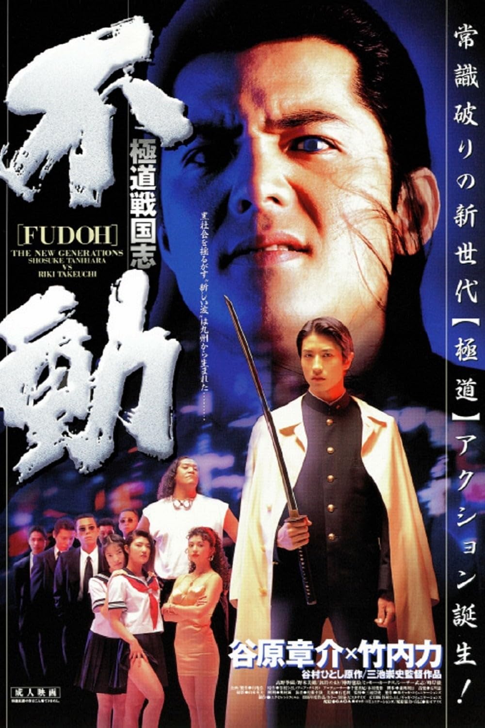 Fudoh: