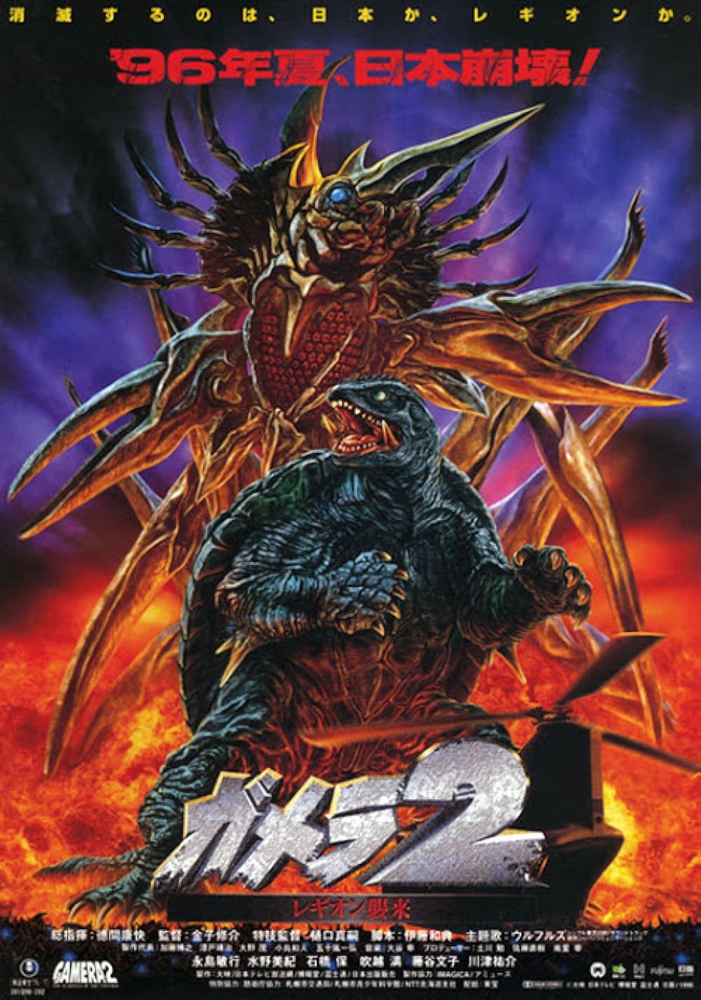 Gamera Gamera