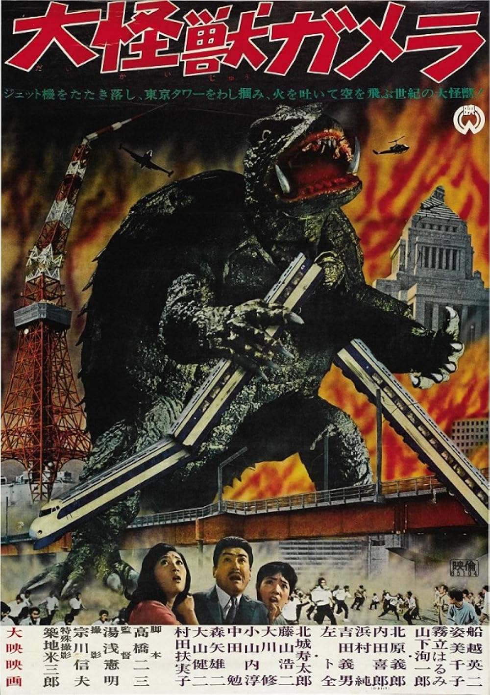 Gamera: Gamera: