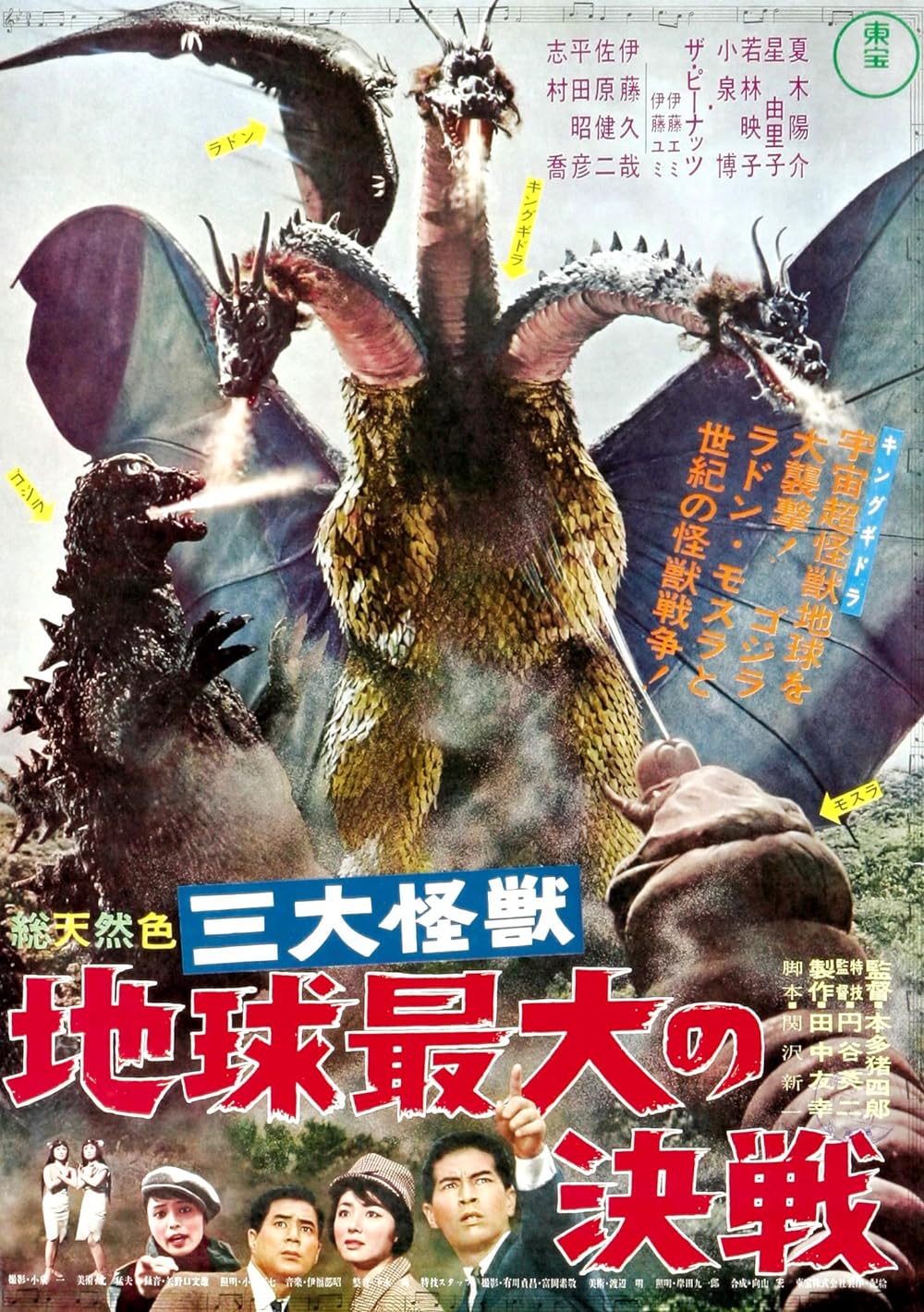 Ghidorah, Ghidorah,