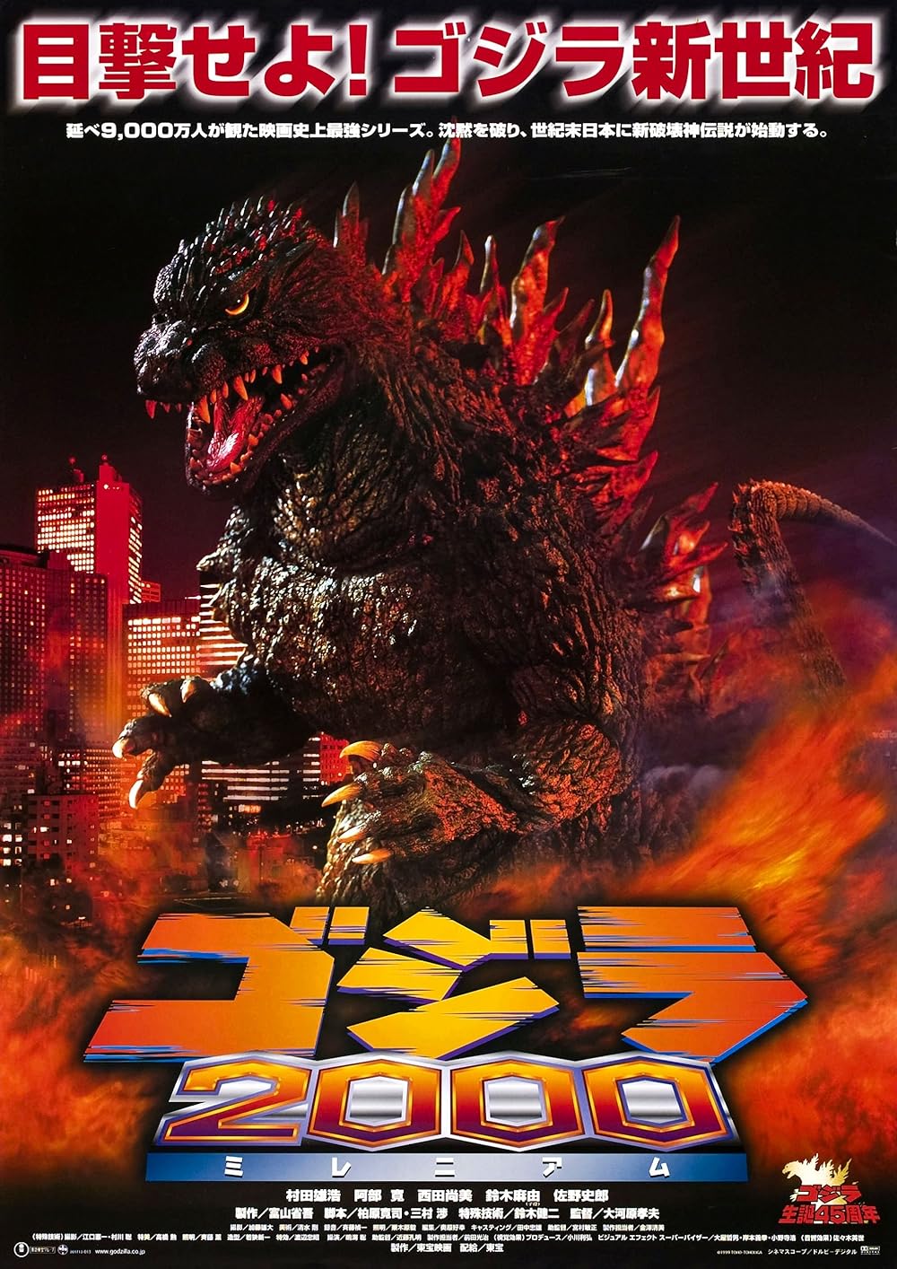Godzilla Godzilla