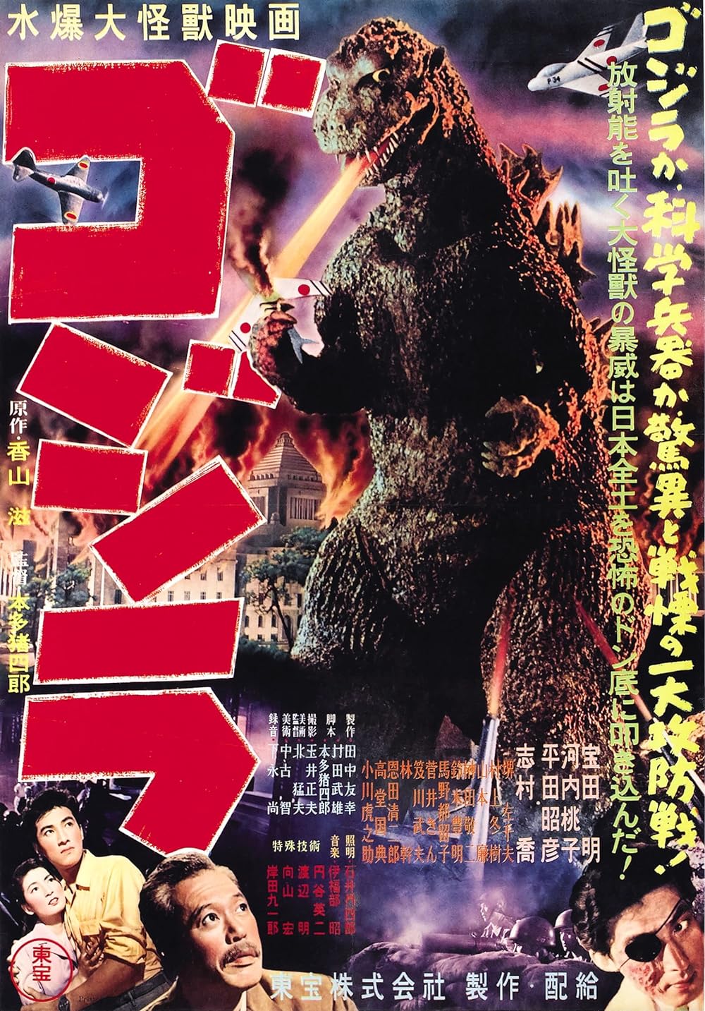 Godzilla Godzilla