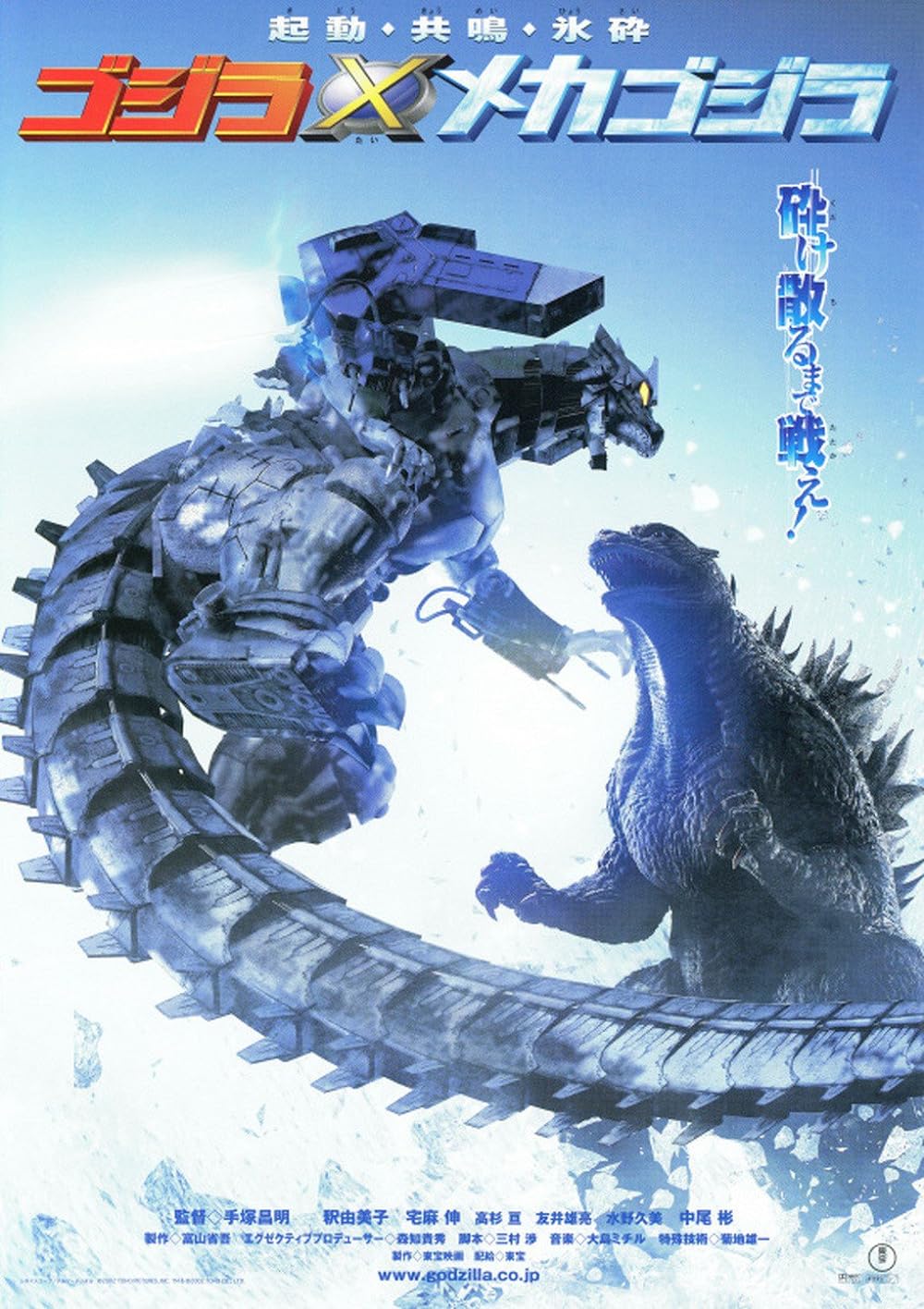 Godzilla Godzilla