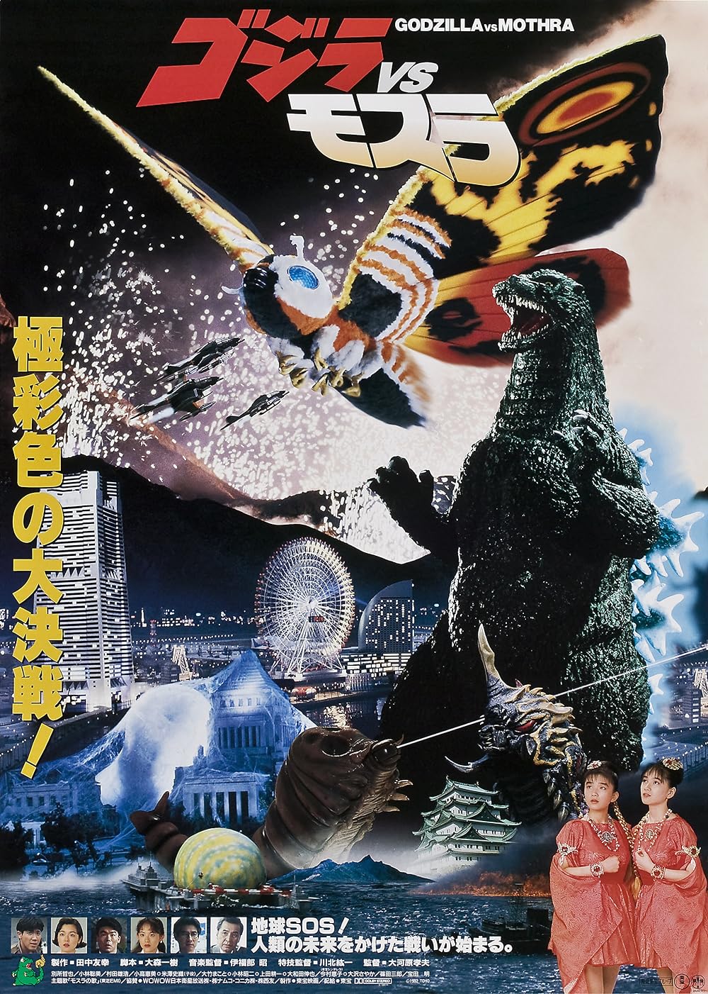 Godzilla Godzilla
