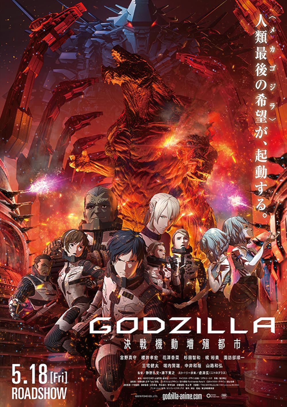Godzilla: Godzilla: