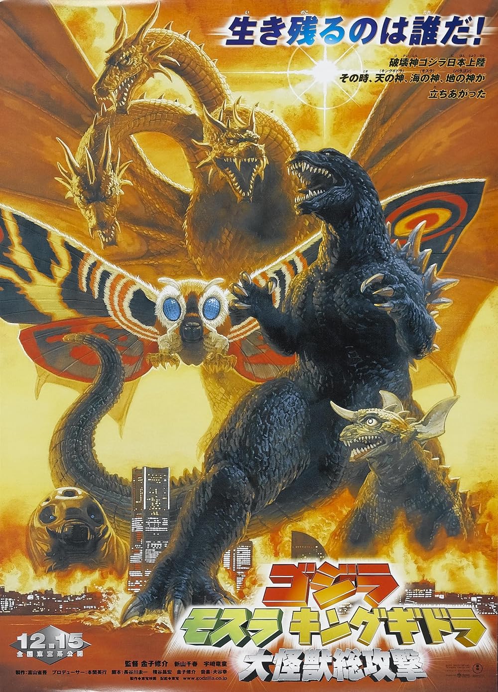 Godzilla, Godzilla,