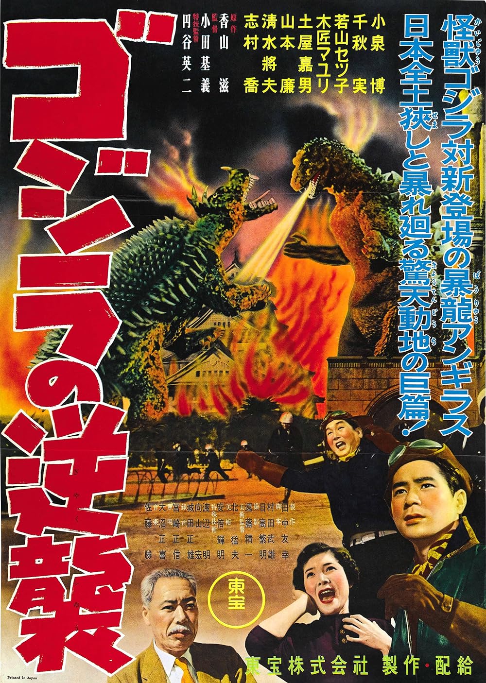 Godzilla Godzilla