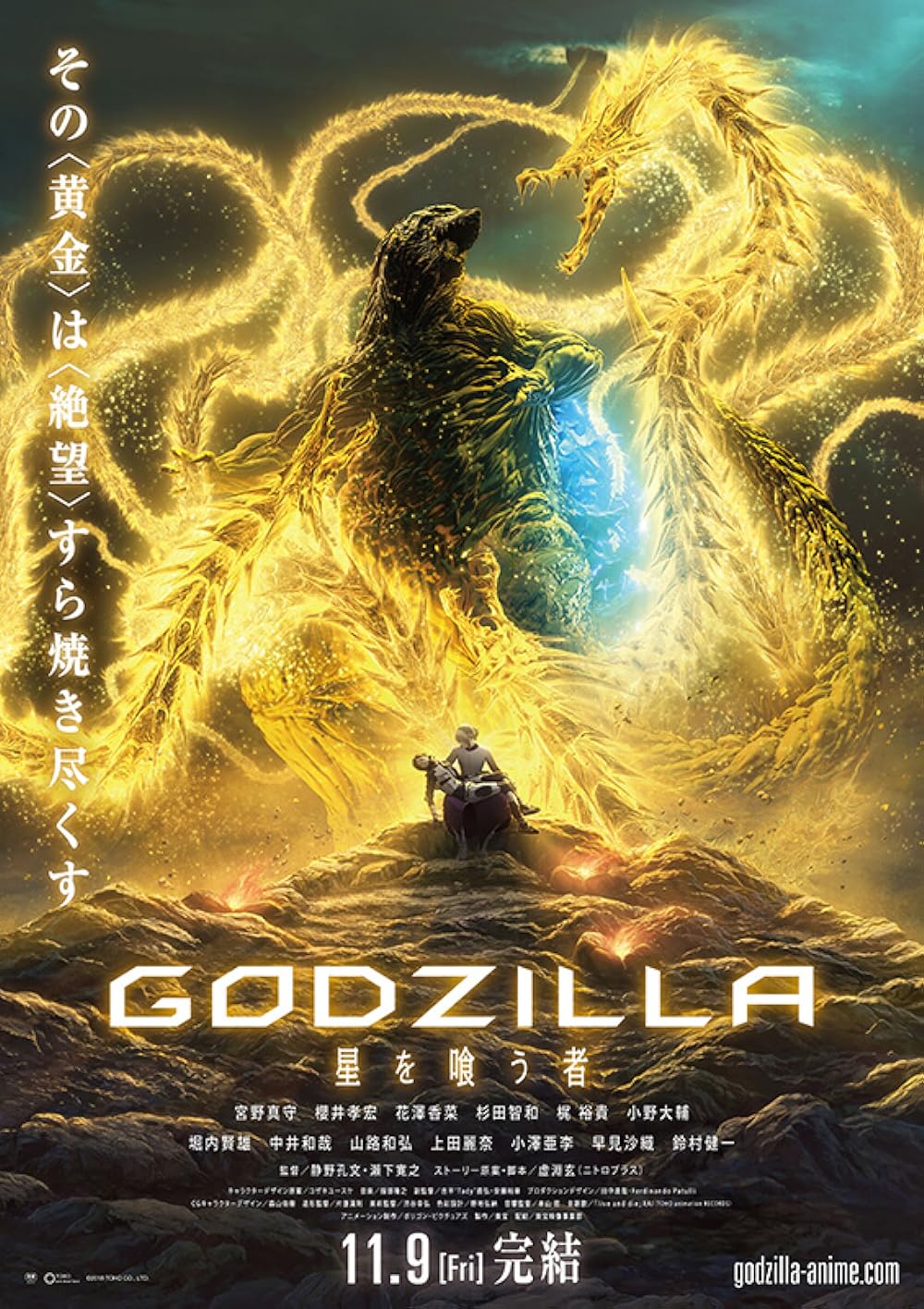 Godzilla: