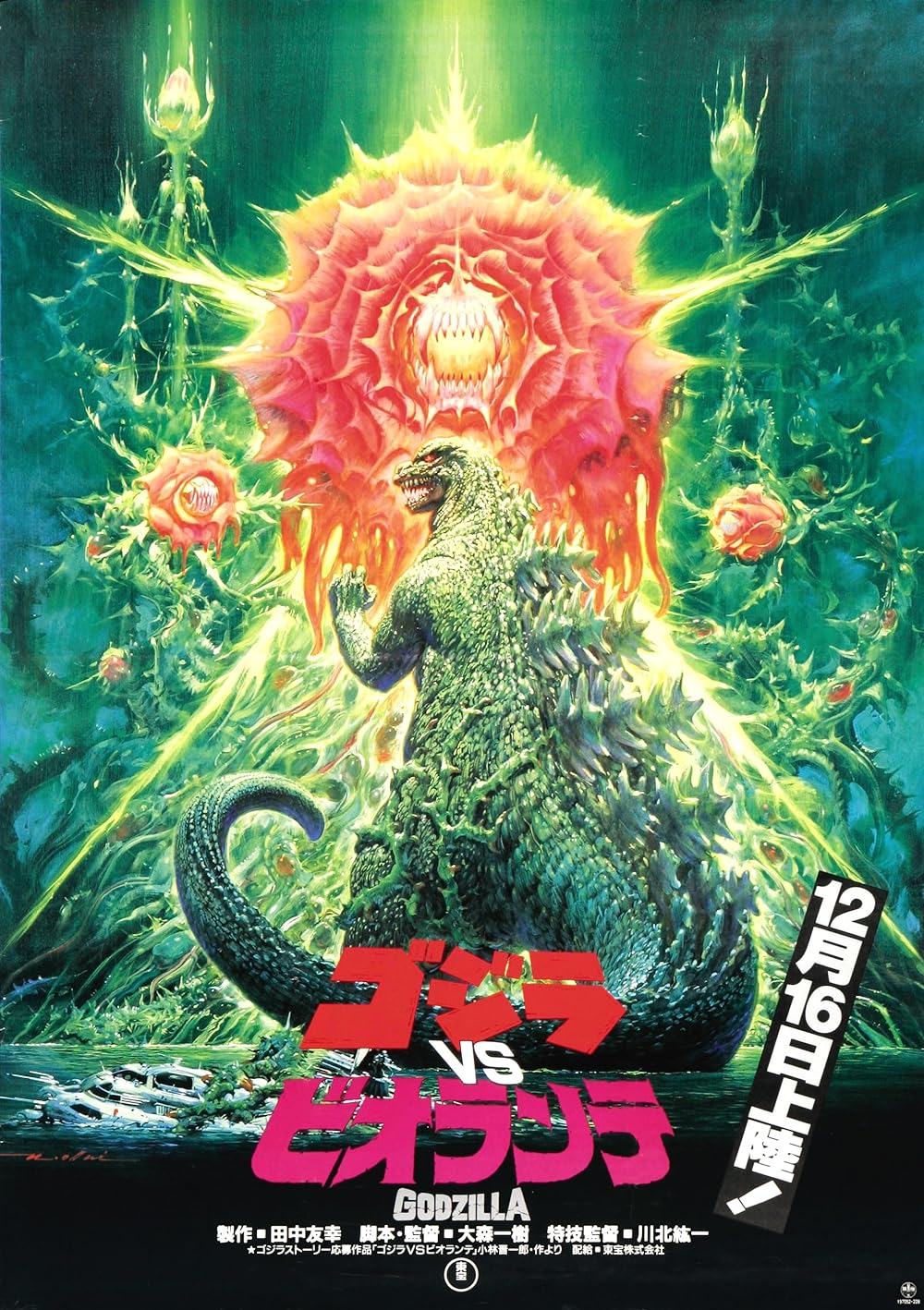 Godzilla Godzilla