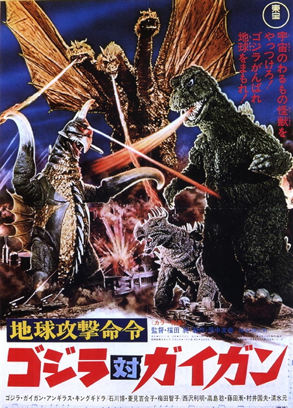Godzilla Godzilla