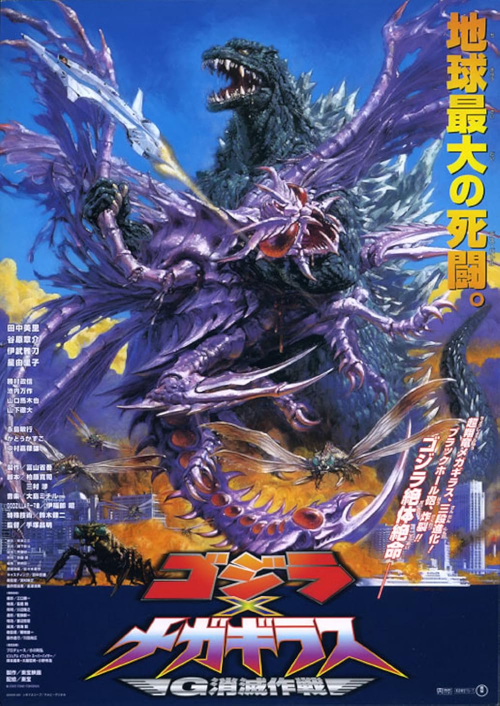 Godzilla Godzilla