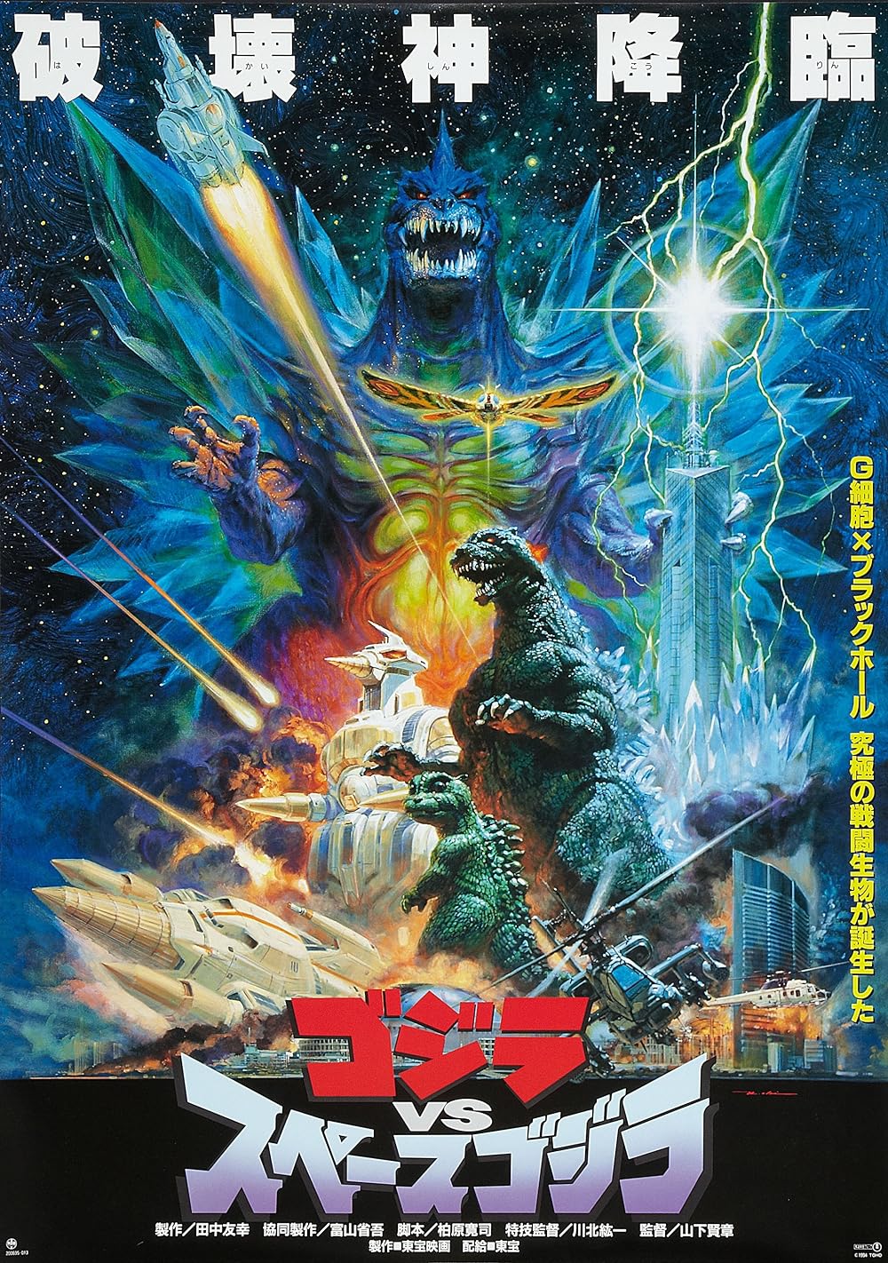 Godzilla Godzilla