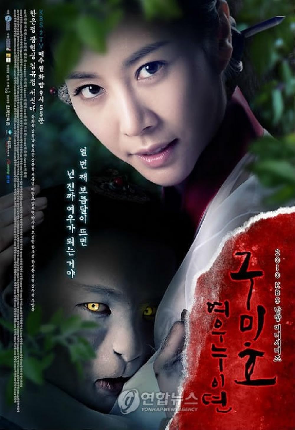 Gumiho: Gumiho: