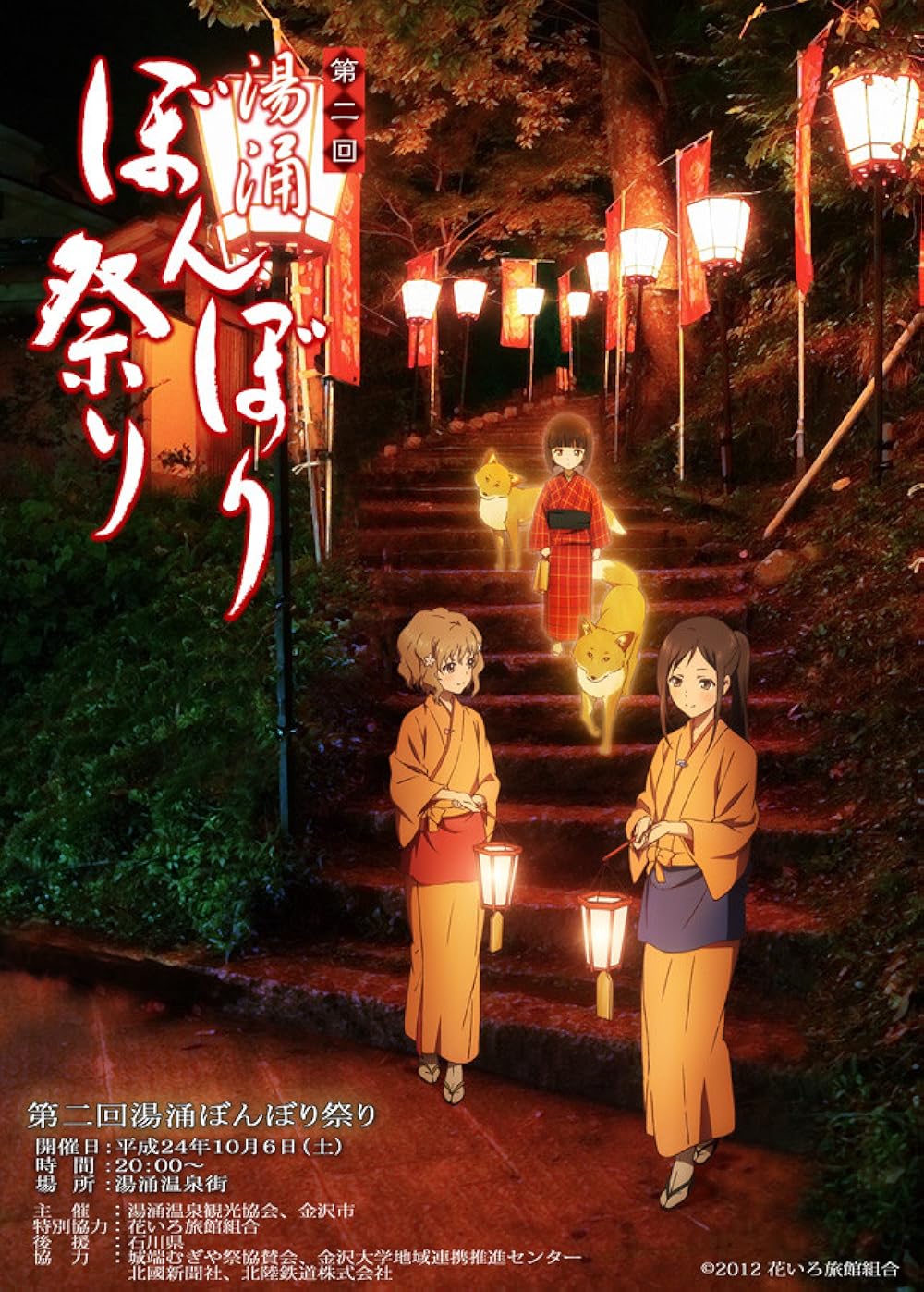 Hanasaku Hanasaku