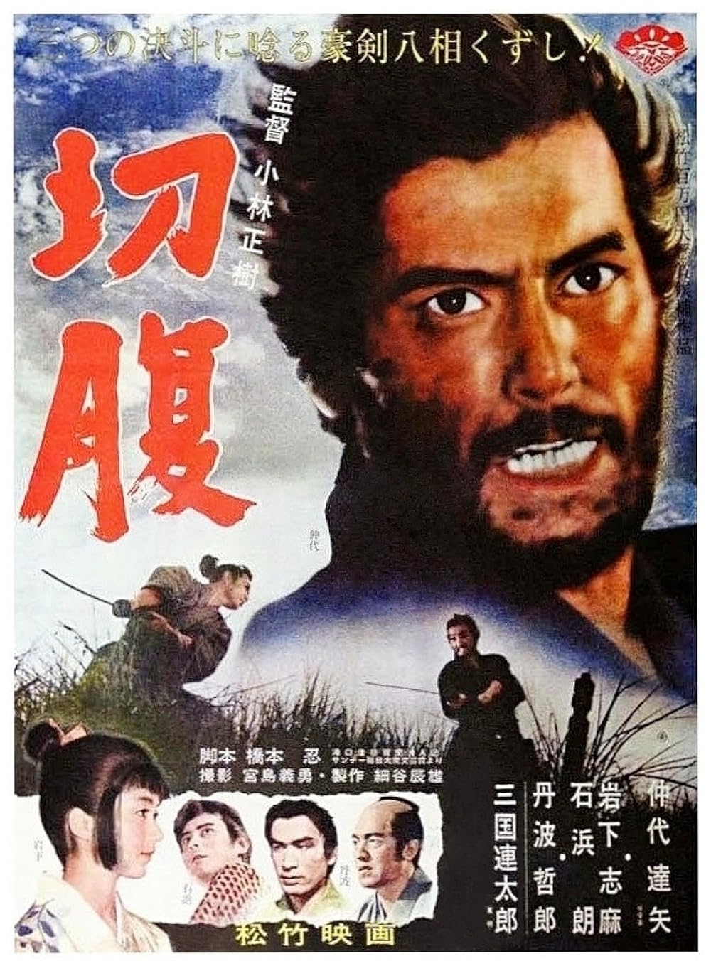 Harakiri Harakiri