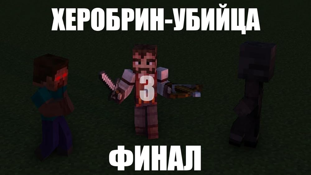 Herobrine