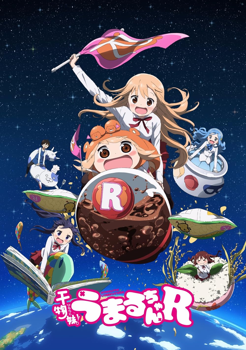 Himouto!