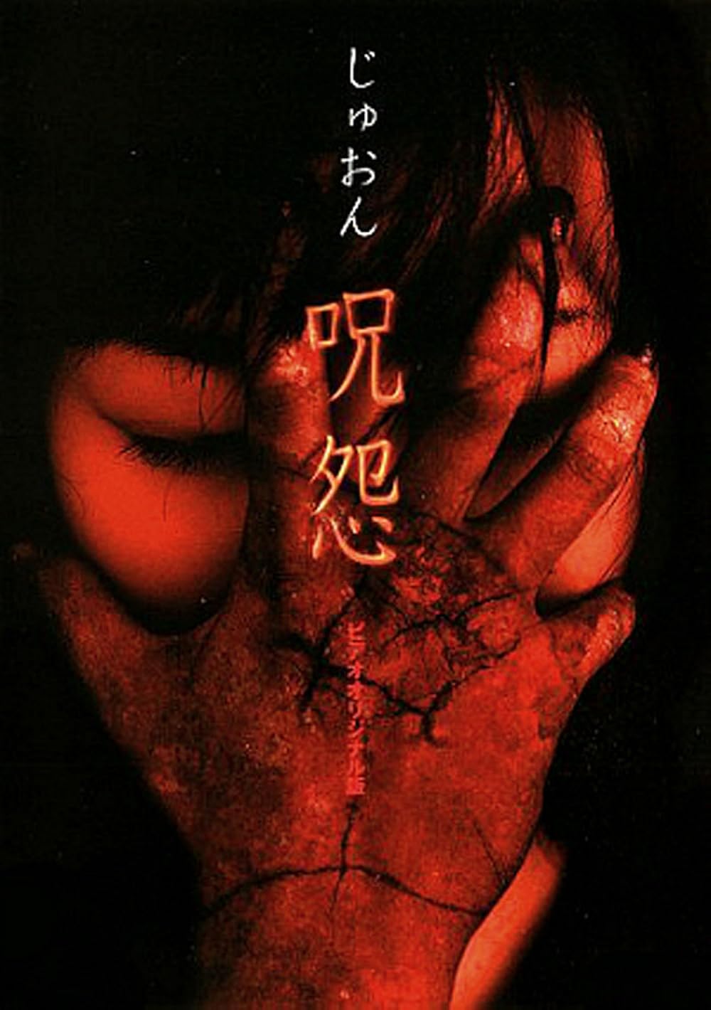 Ju-on:
