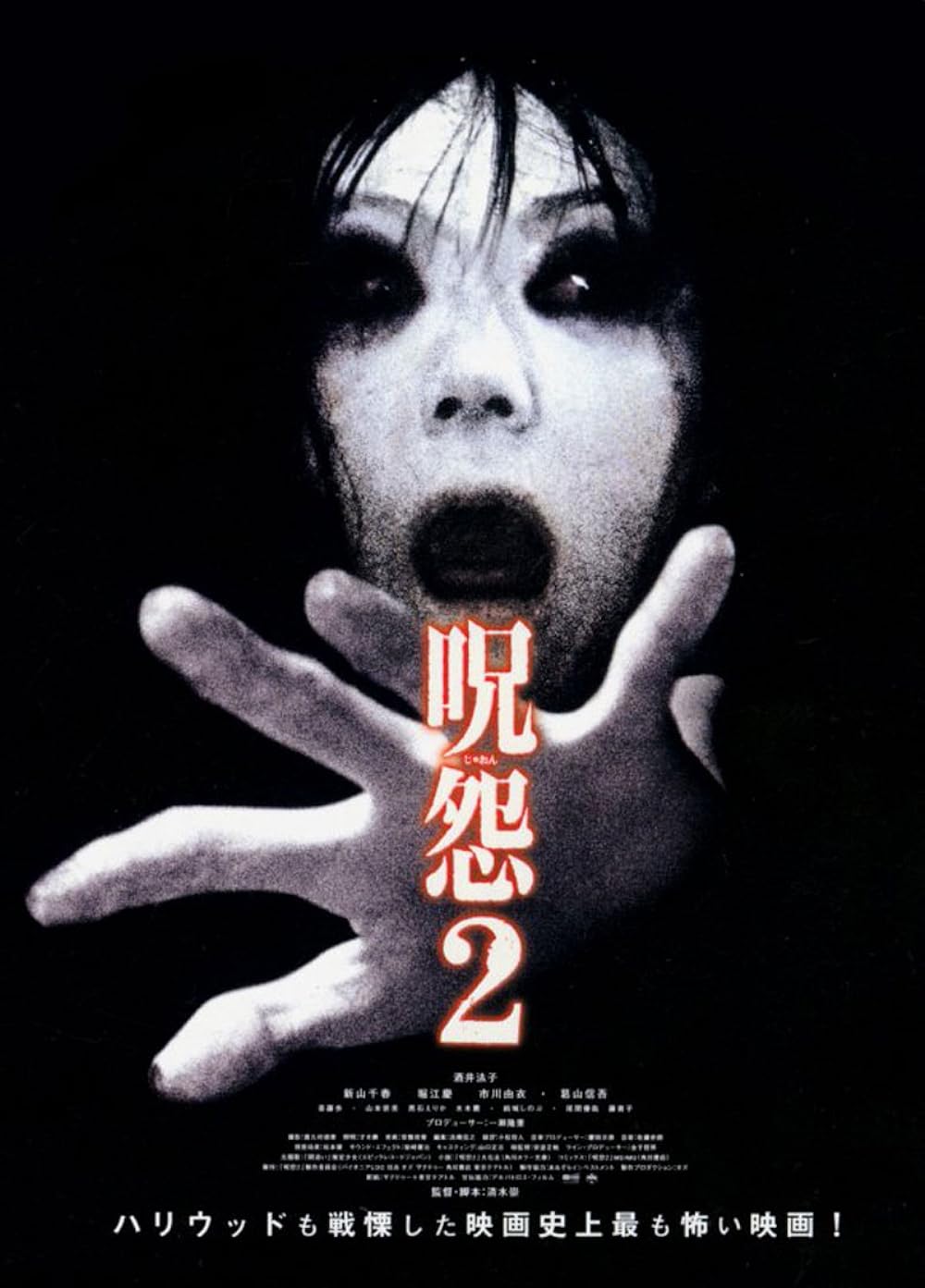 Ju-On: Ju-On:
