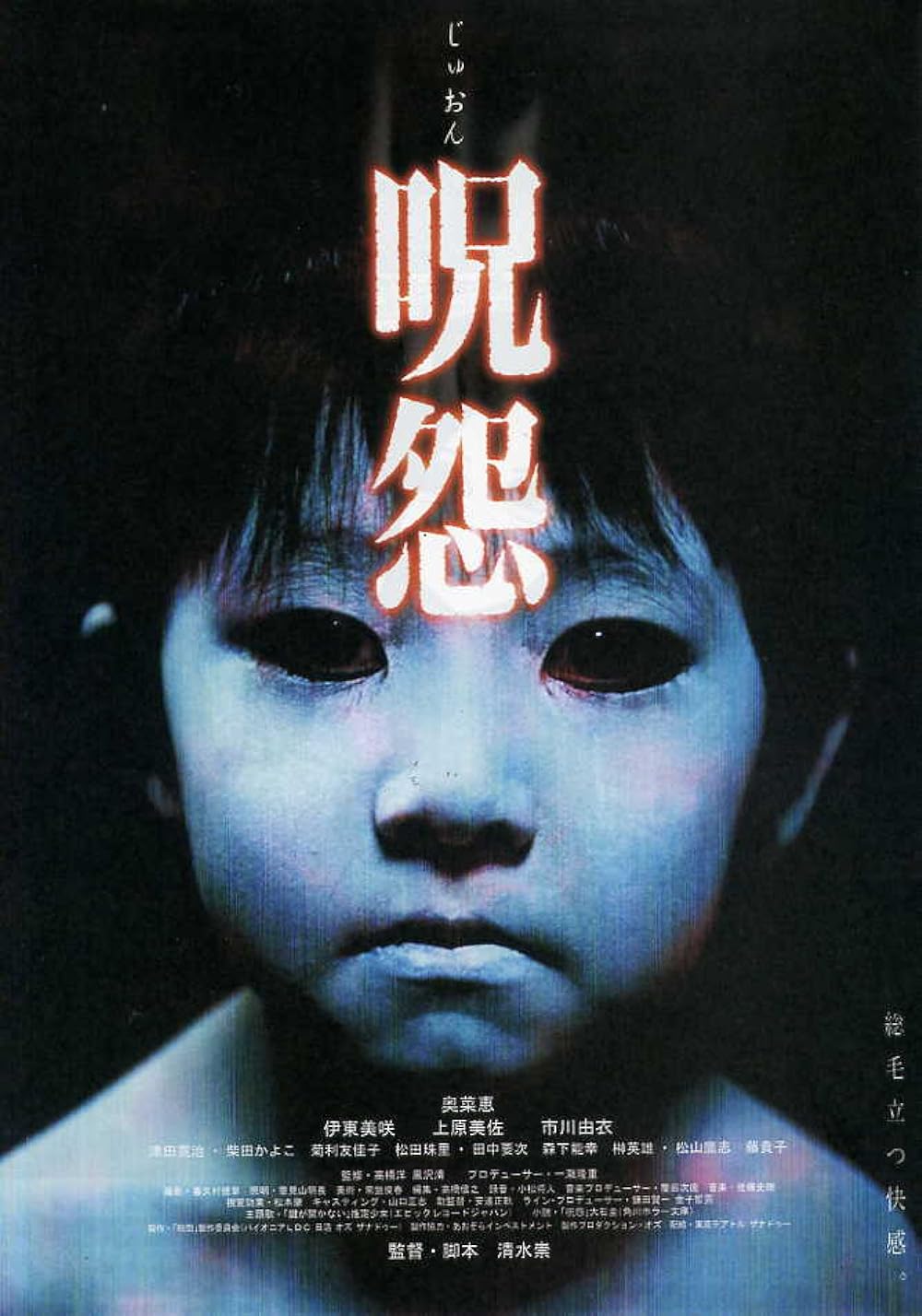 Ju-on: Ju-on: