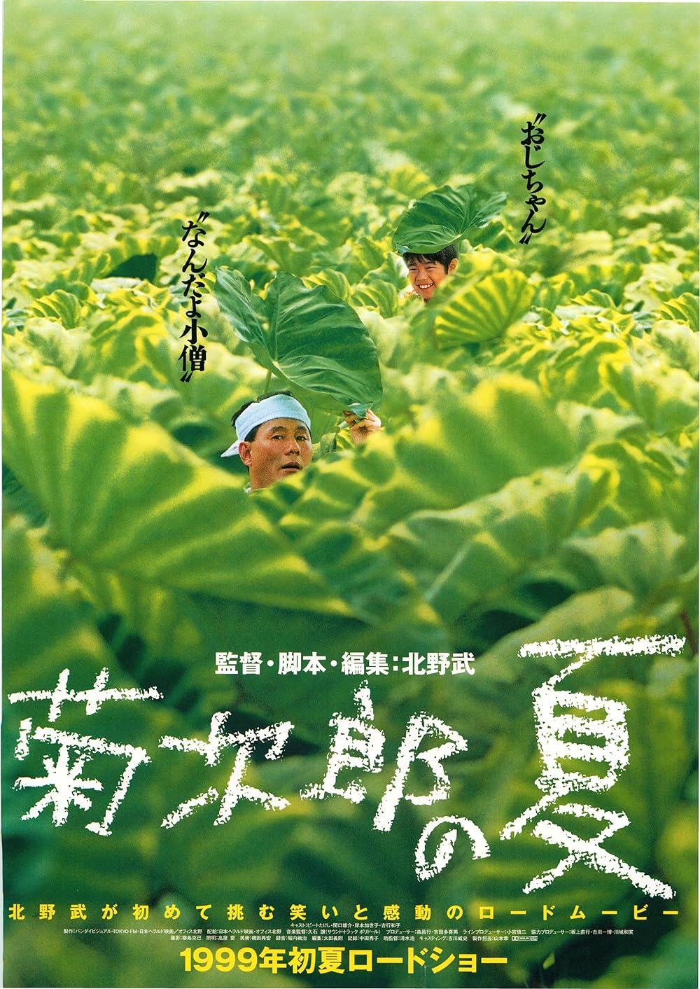 Kikujiro Kikujiro