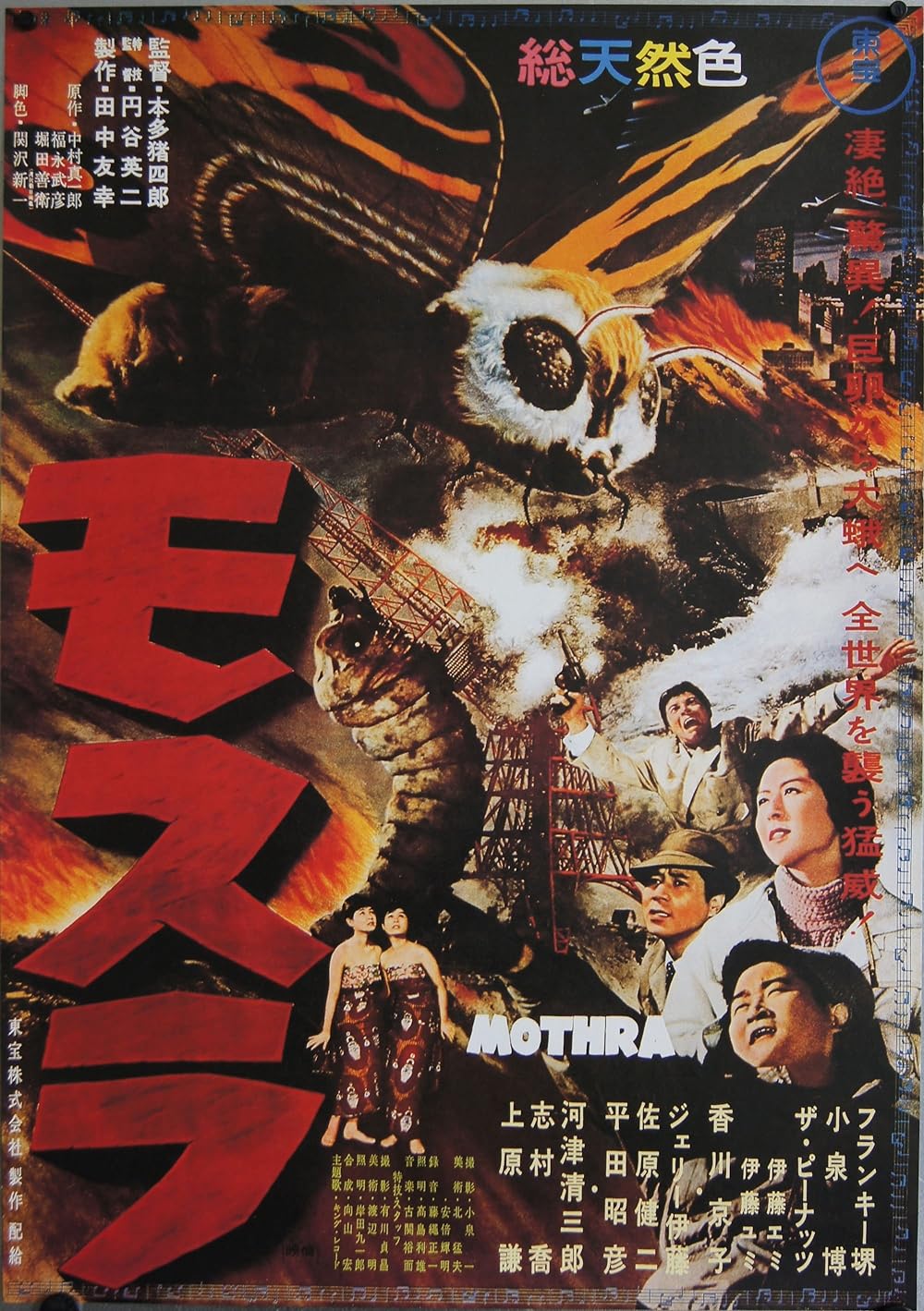Mothra Mothra