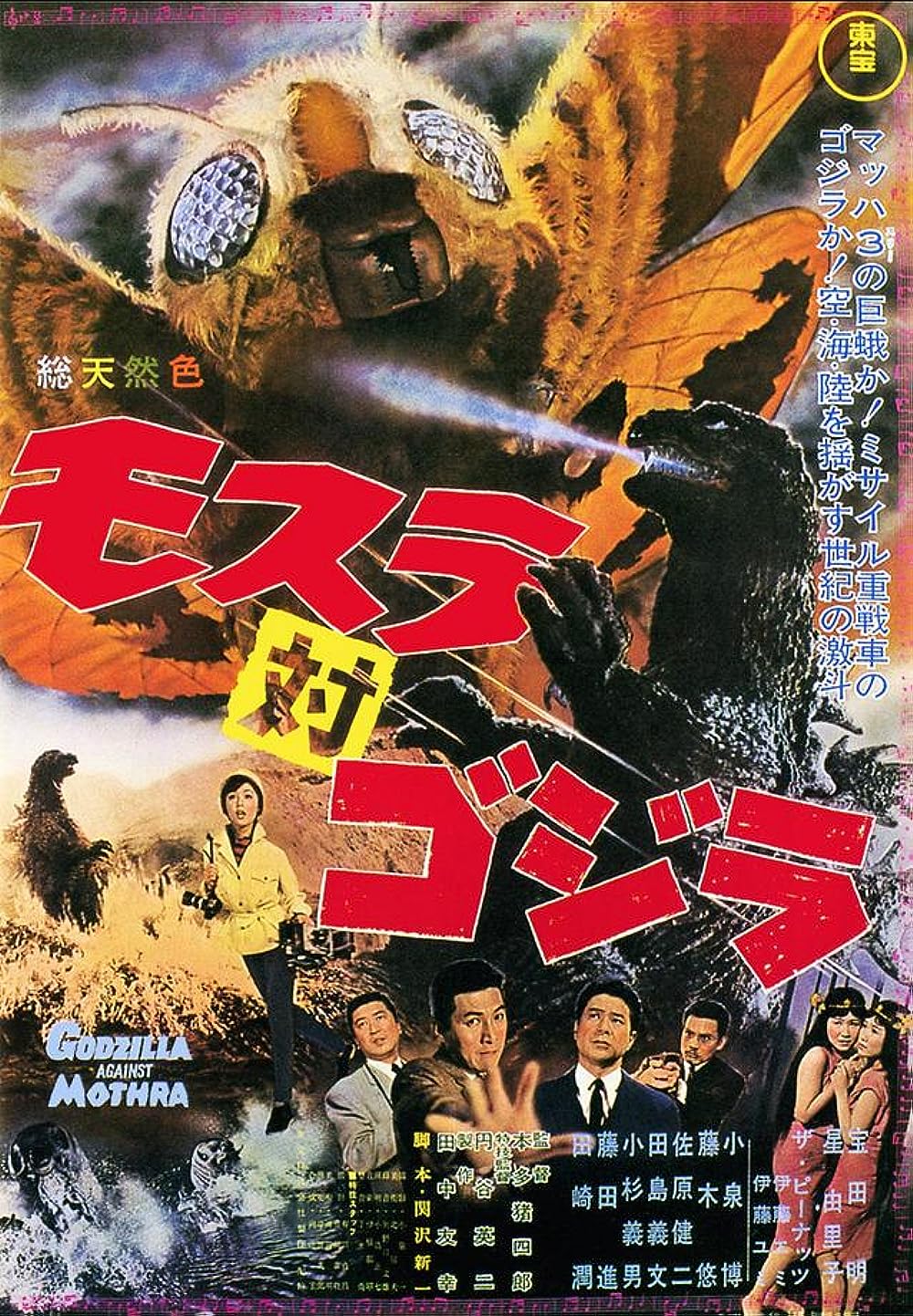 Mothra Mothra