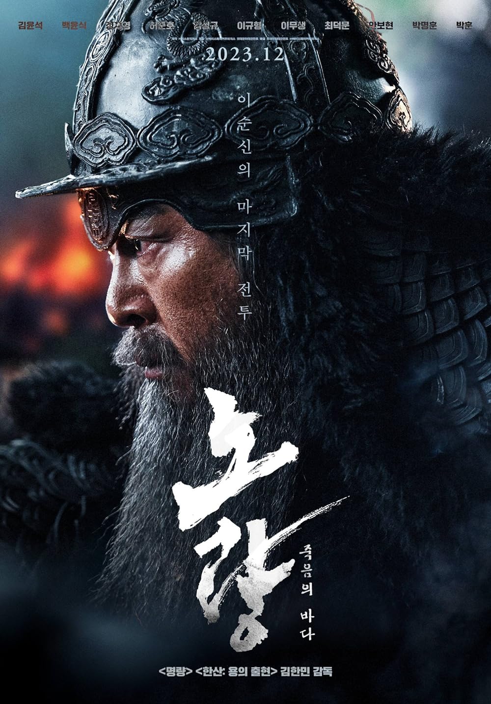 Noryang: Noryang: