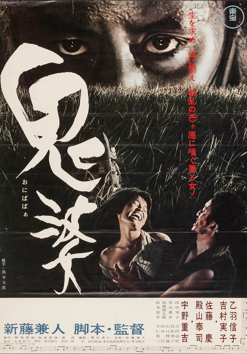 Onibaba Onibaba