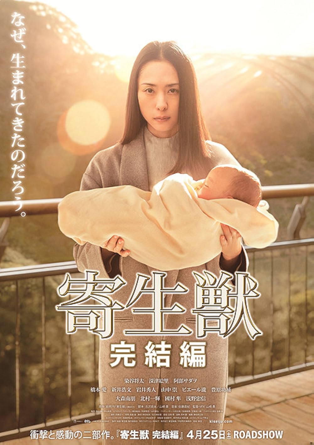 Parasyte: Parasyte: