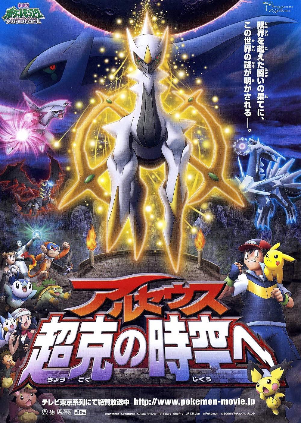 Pokémon: Pokémon: