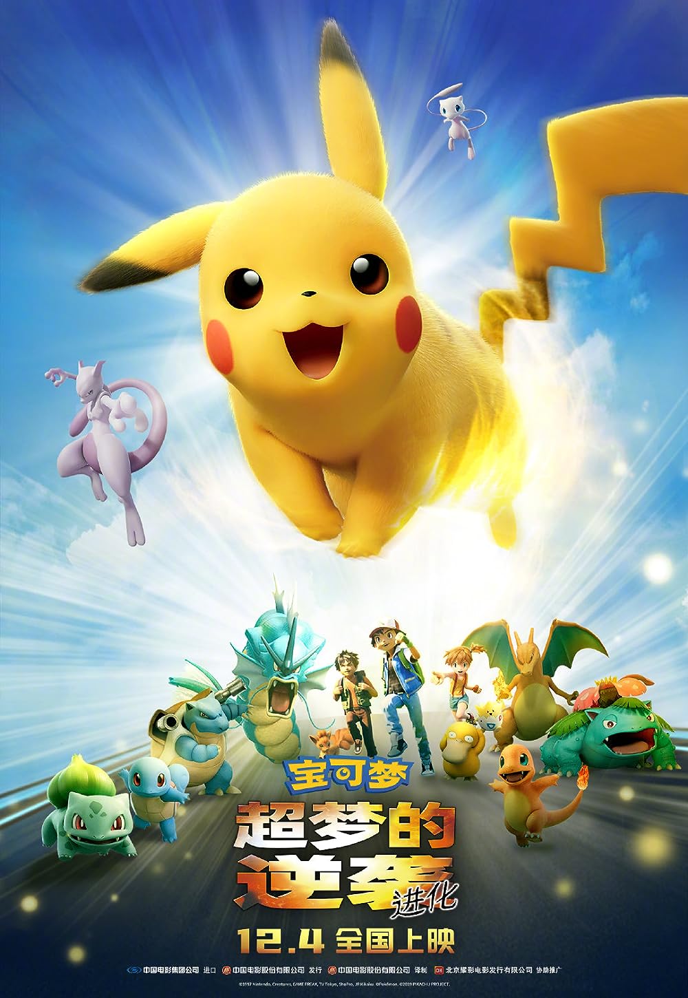 Pokémon: Pokémon: