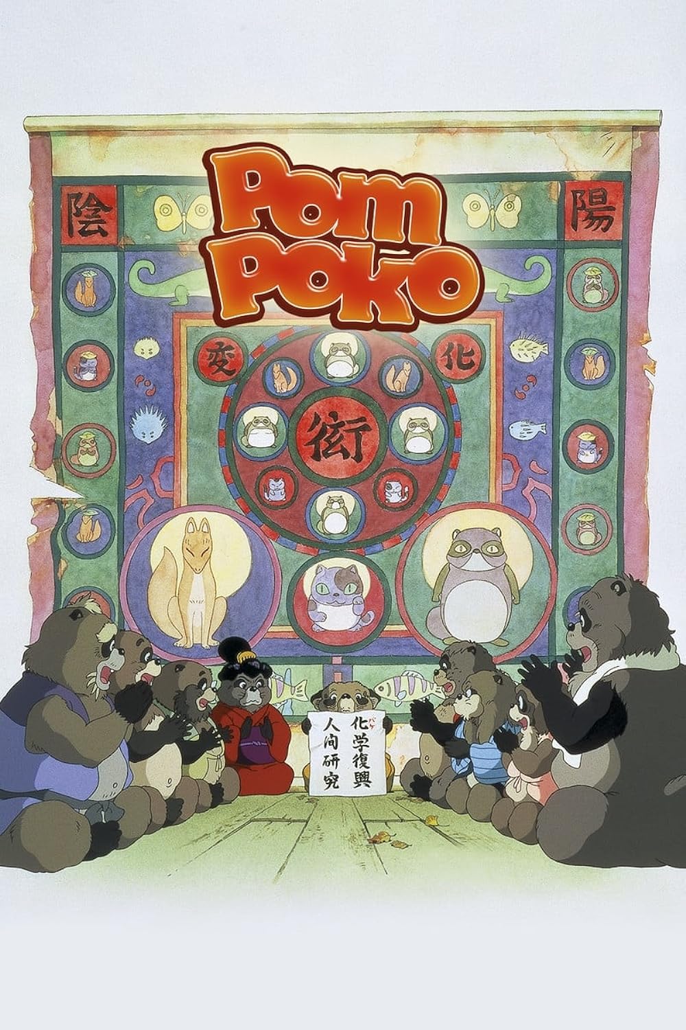 Pom Pom