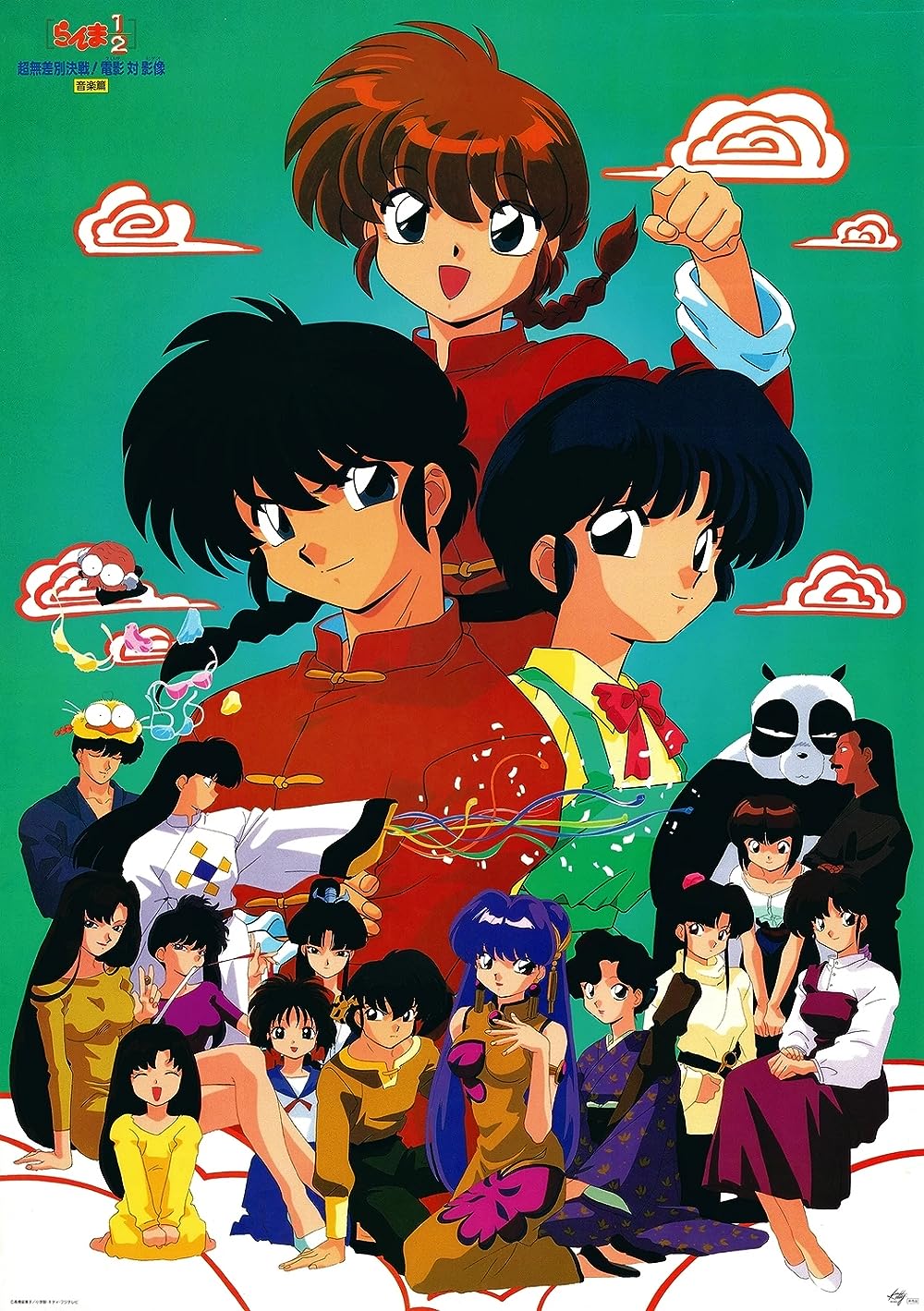 Ranma