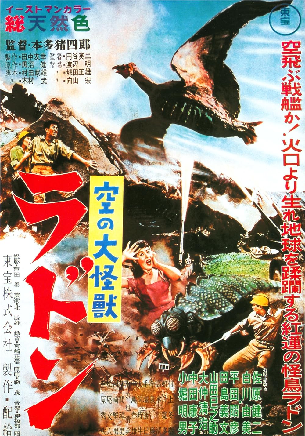 Rodan Rodan