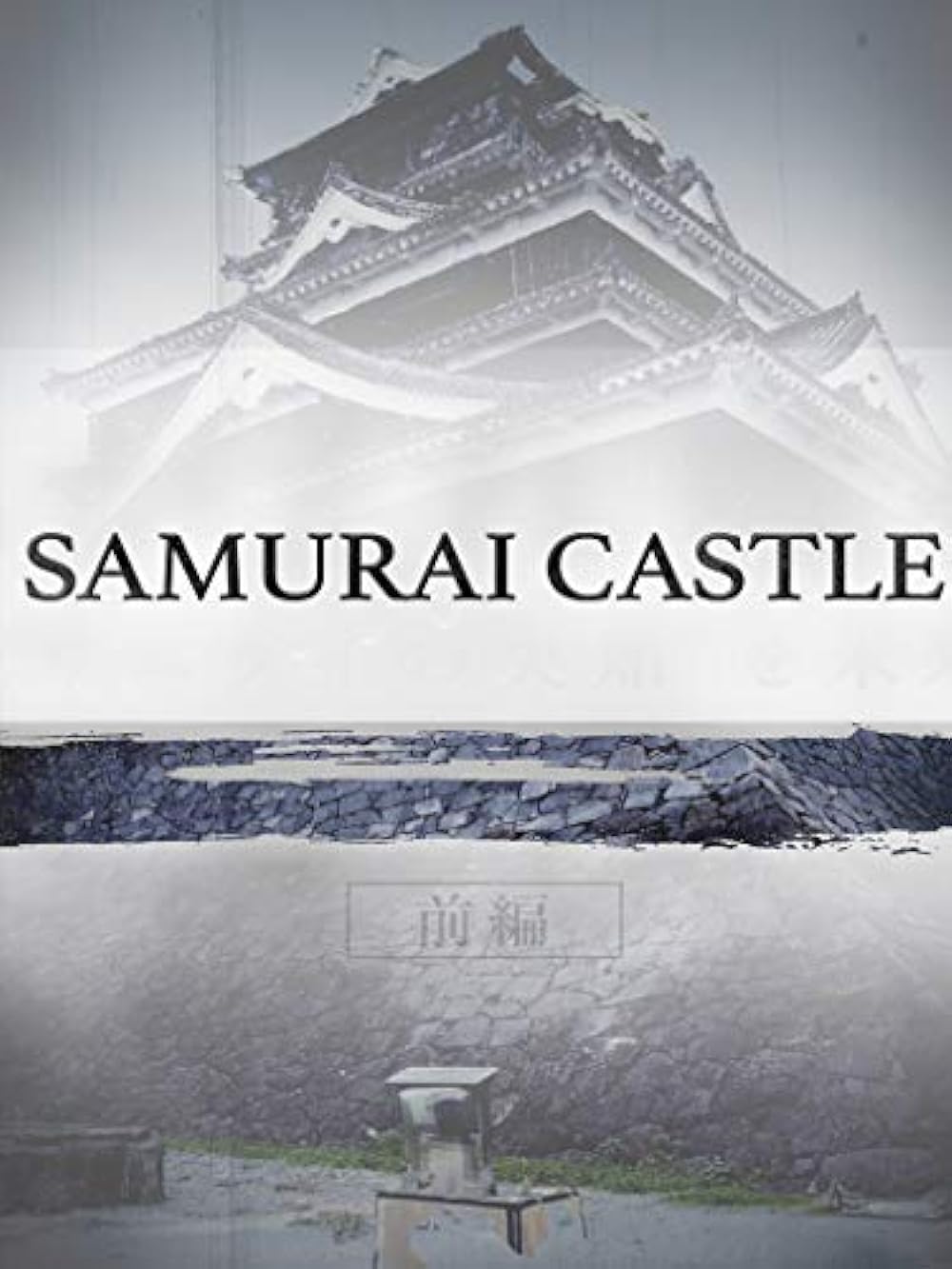 Samurai Samurai