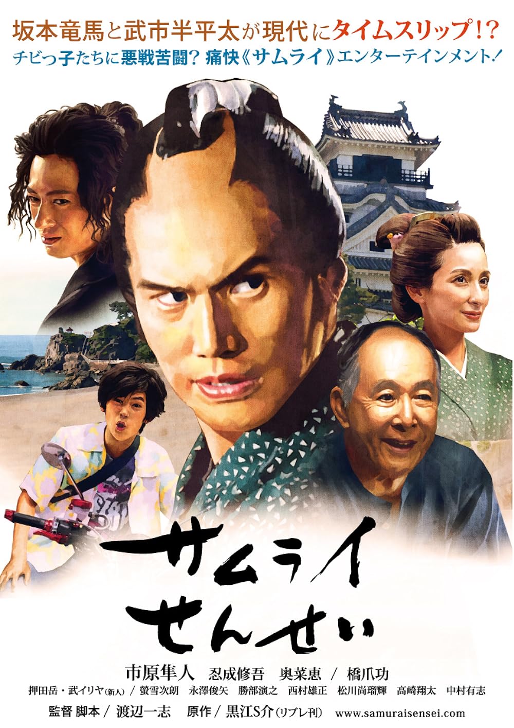 Samurai Samurai