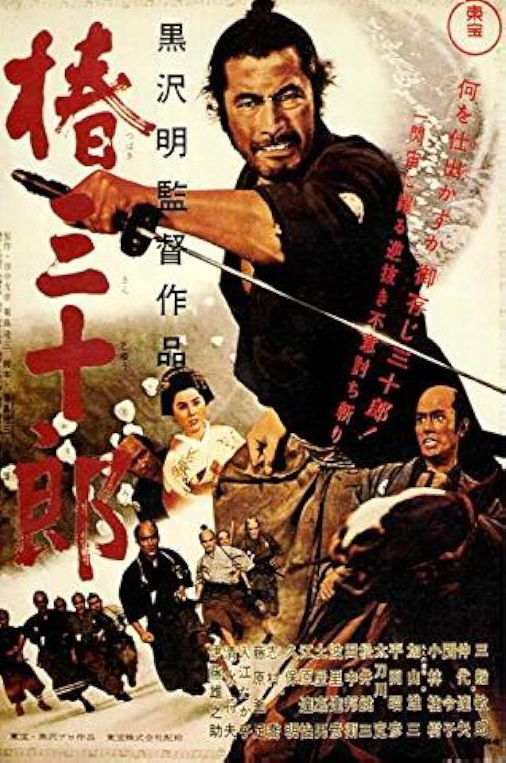 Sanjuro Sanjuro