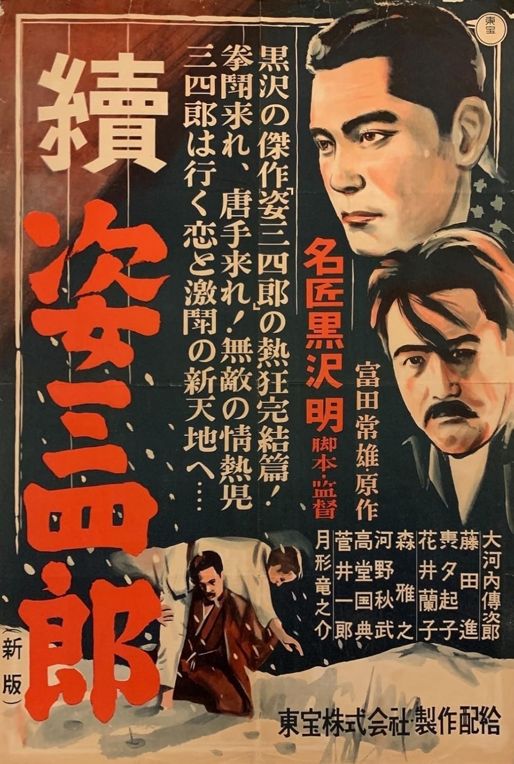 Sanshiro
