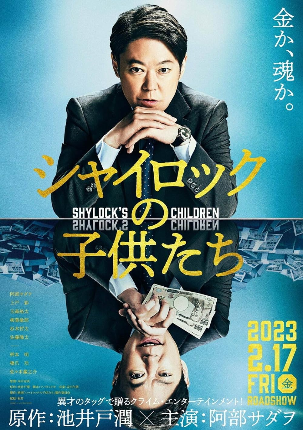 Shylock's Shylock's