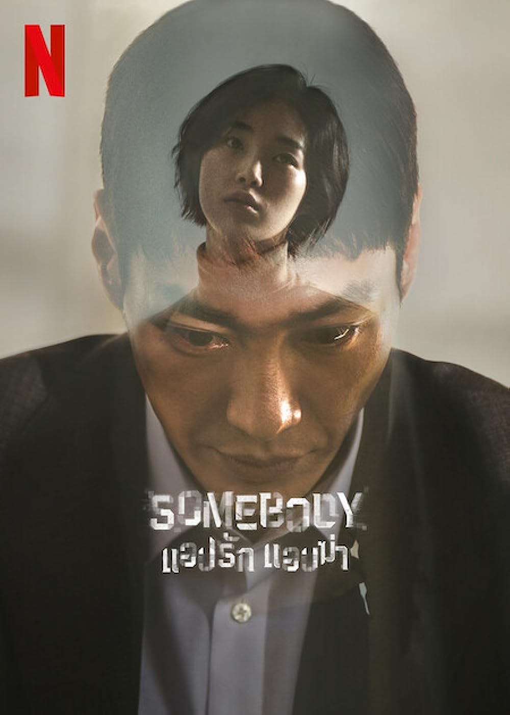 Somebody Somebody