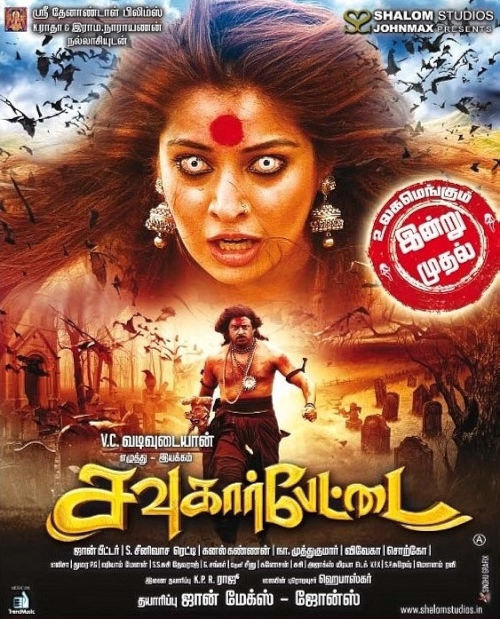 Sowkarpettai Sowkarpettai