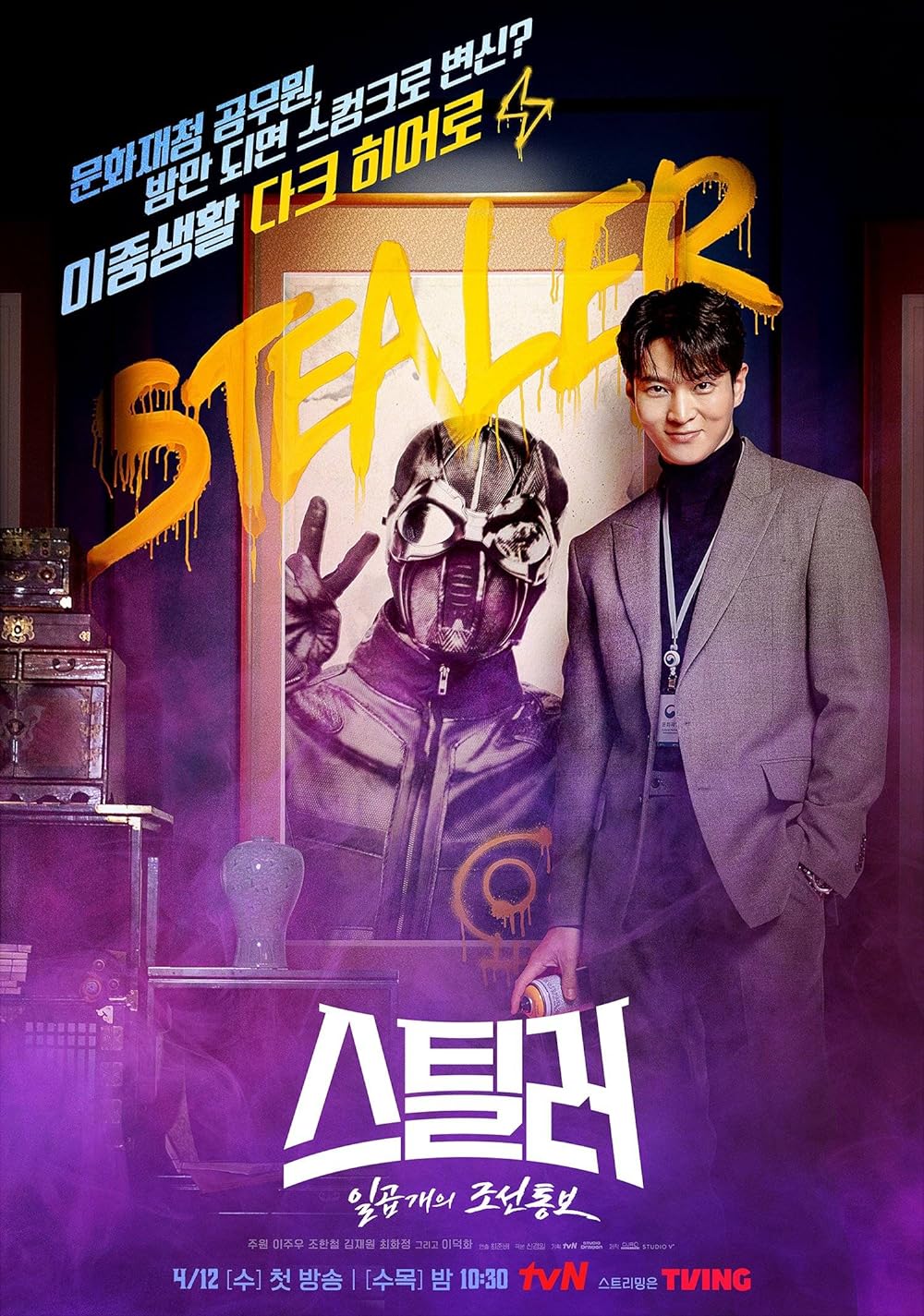 Stealer: