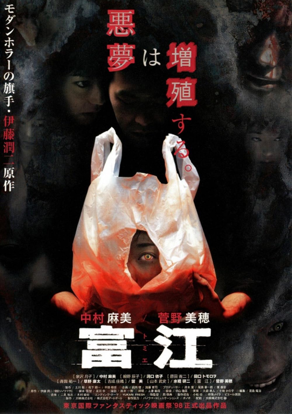 Tomie Tomie
