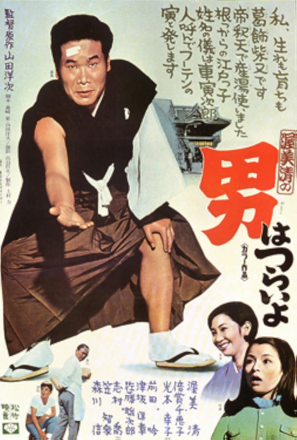 Tora-san, Tora-san,