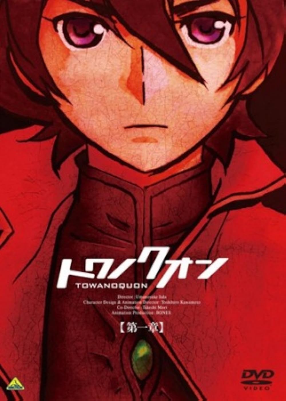 Towa Towa